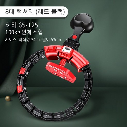 MBH 지능형 훌라후프 복부 아름다움 허리 체중 감소 지방 연소 피트니스 여성 성인 얇은 허리 배 유물다이어트 훌라후프, 8 세대의 고급 훌라 후프-빨간색과 검은 색