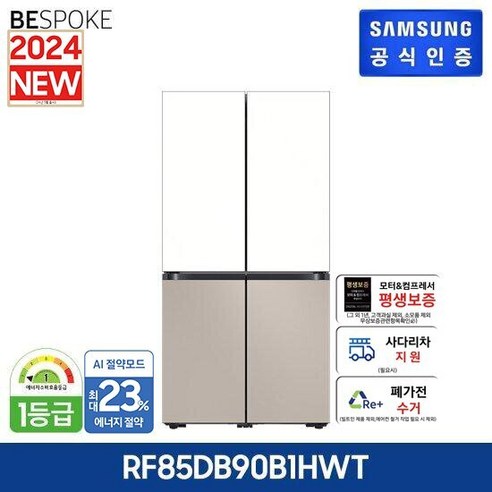 삼성 2024 비스포크 냉장고 4도어 RF85DB90B1HWT (에센셜화이트+베이지)