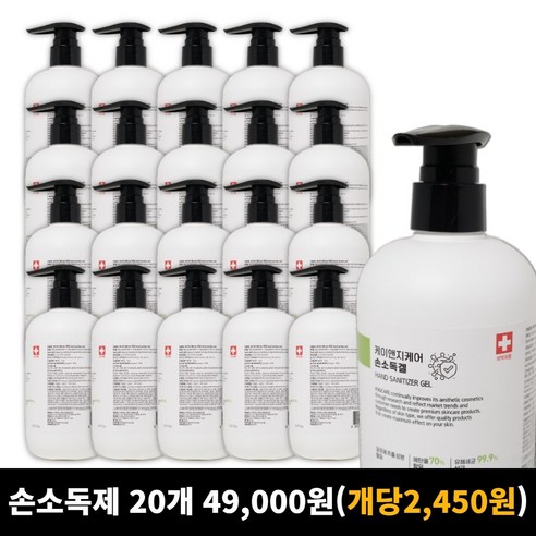케이앤지케어 손소독젤 500ml * 20개입 1박스 (개당 2 450원), 500ml, 20개 - 손소독제 | 쿠팡