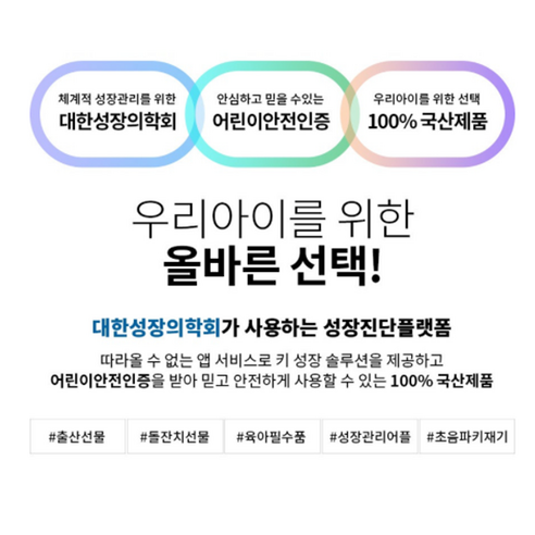 지헬스 소나로 우리 아이 성장, 똑똑하게 관리하세요!