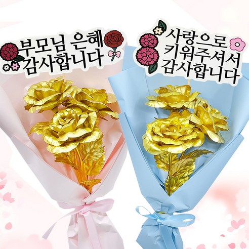 금장미 금꽃 선물 꽃다발 2P, 블루1P + 핑크1P, 1개
