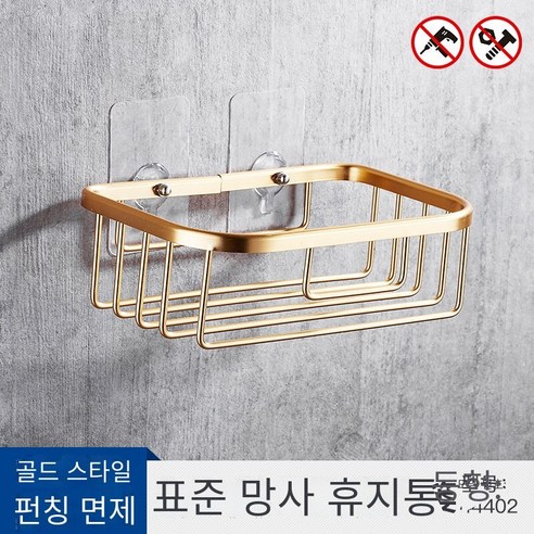 펀치없는 화장실 선반 화장실 티슈 박스 화장지 박스 바구니 화장지 롤 홀더 화장지 타월 홀더, 표준 황금 조직 바구니-44402
