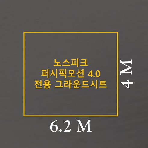 노스피크 퍼시픽오션 4.0 맞춤 그라운드시트: 텐트 보호와 캠핑의 질을 동시에!