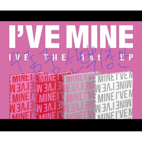 아이브 (IVE) - THE 1st EP [I'VE MINE] 버전선택가능, LOVED IVE ver.