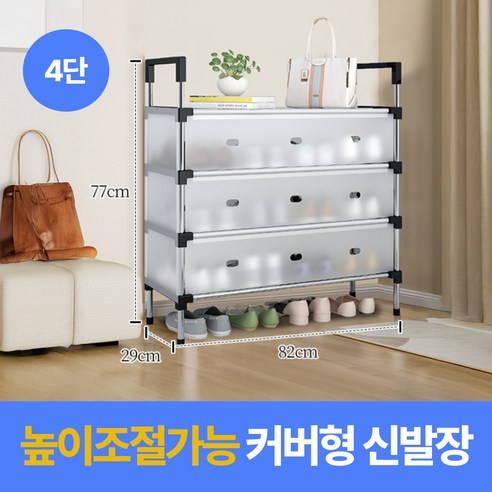 하루모리 튼튼한 조립식 간이 현관 슬림 신발장, 4단 실버, 1개