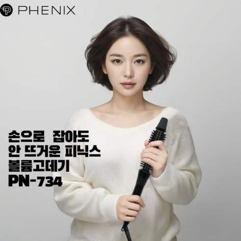 국내생산 프리볼트 피닉스 볼륨고데기 PN-734, 18mm