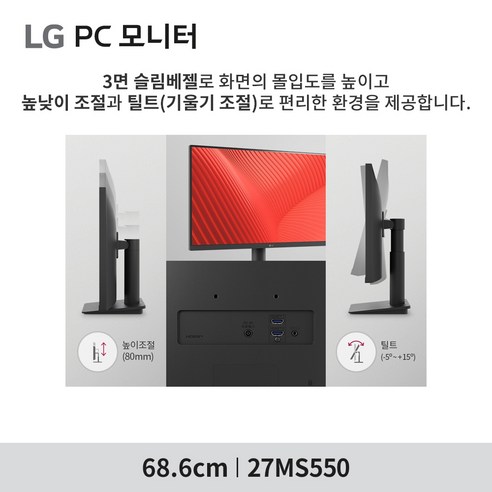 눈과 귀가 즐거운 가성비 끝판왕 LG 27MS550 모니터