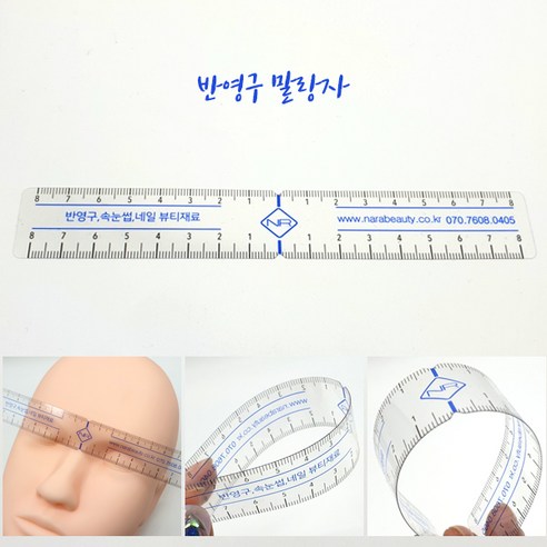 추천제품 나라 말랑눈썹자 투명 눈썹디자인자 반영구눈썹대칭맞추기 곡선자 소개 추천제품 나라 말랑눈썹자 투명 눈썹디자인자 반영구눈썹대칭맞추기 곡선자 소개