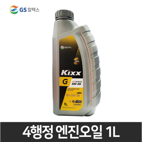 예초기용 4사이클 가솔린 엔진 오일 Kixx G 5W-30 4스트로크 4행정, 1개