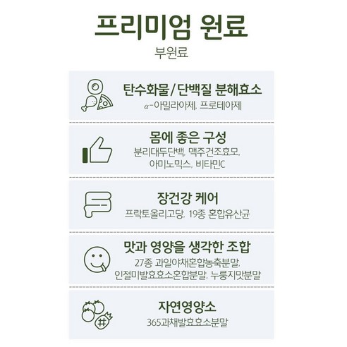 장 건강을 최적화하는 곡물 발효 효소 식욕촉진제