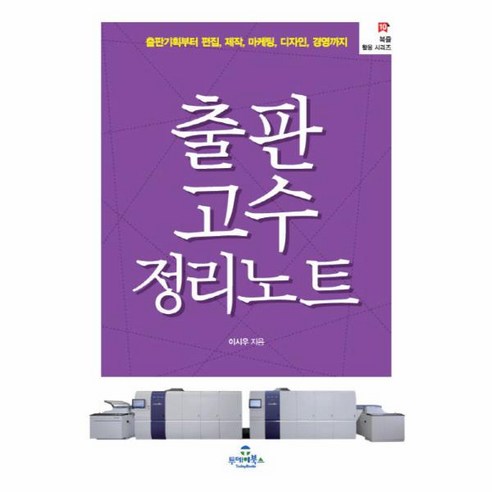 웅진북센 출판 고수 정리노트-10 북즐활용시리즈, One color | One Size@1