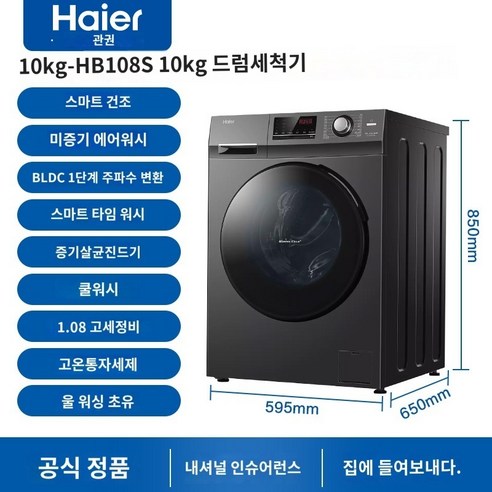 가장 중요한 단어는 결정입니다. 드럼세탁기 드럼세탁기 Haier 드럼 세탁기 전자동 10kg 가정용 대용량 총사령관 세탁 및 건조 공식 기함, 그레이 하이얼 10kg 세탁기 및 건조기