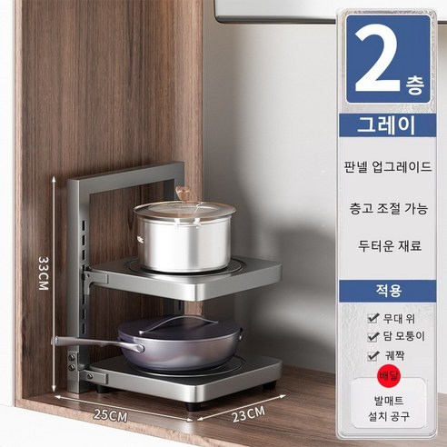 LOVFIR 후라이팬 정리대 높이조절 냄비 프라이팬 수납함 다용도 정리대 주방정리, 그레이, 25 x 23 x 33cm x 2단, 1개