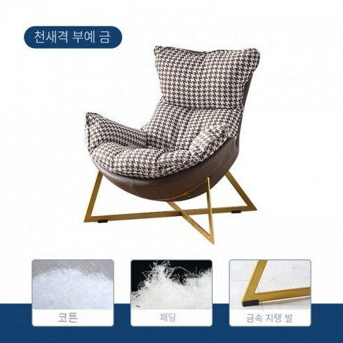 북유럽 싱글 소파 의자 거실 발코니 가정용 고급 레저 소파 디자이너 미니멀리스트 레드 게으른 소파, 천새격+커피 색 싱글 의자