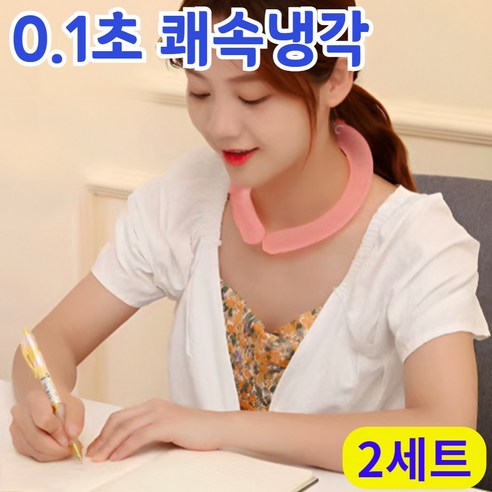 [0.1초 쾌속 냉각] 리앤샵 아이스 쿨 넥쿨러 튜브 목 아이스팩 쿨링넥, 18도 핑크