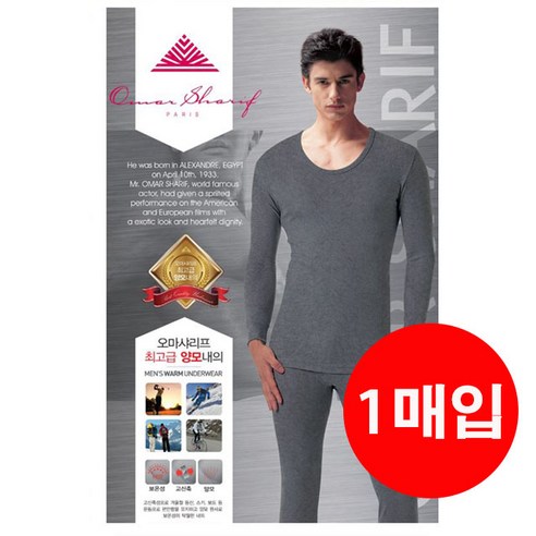 일반 기모보다 2배 두꺼운 강력 보온 양모 오마샤리프 남성용 스포츠 내의 상하 세트 OSM0004