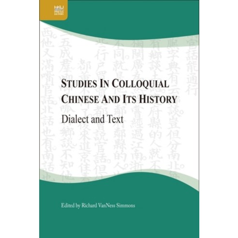 (영문도서) Studies in Colloquial Chinese and Its History: Dialect and Text Hardcover, Hong Kong University Press, English, 9789888754090