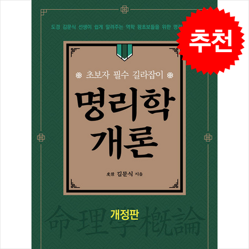 명리학 개론: 선택, 지식과 감성 – 김문식 
역사