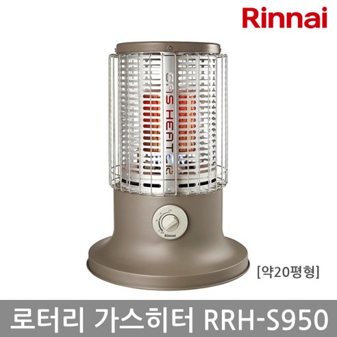 추천제품 린나이 가스로터리히터 RRH-S950 난로 소개