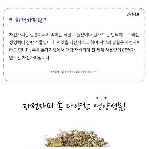 첨가물 없는 순수한 차전자피 분말 영양제