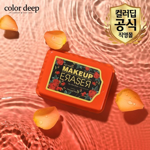 ⏰ 5초 만에 딥클렌징? 장미향 가득한 클렌징 시트 써본 후기 컬러딥클렌징시트