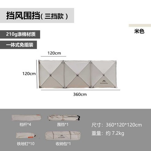 윈드 스크린 160cm 사이드월 차양 가림막 캠핑 사생활보호 방지 바람막이, 3.6x1.2m 미색 3단