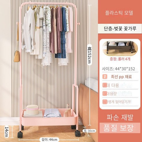 MBH 실내 이동 가정용 행거 침실 싱글 스틱 철제 행거, 플라스틱 바구니 핑크 싱글 레이어 트럼펫-플랫 폴