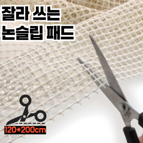 해피소드 잘라쓰는 논슬립 패드, 1개