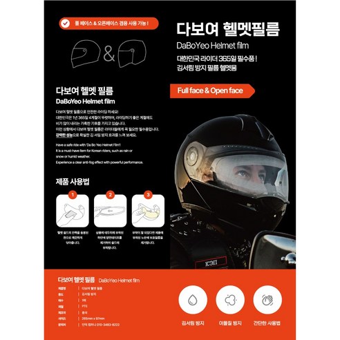 다보여 오토바이 헬멧 필름: 김서림 코팅으로 안전성과 편안함 향상