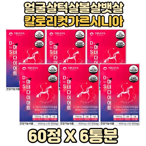 다온건강 트루어스 가르시니아 마녀 다이어트 60정 x 5개 (정품/품질보장)