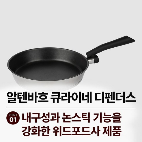 알텐바흐 뽀큐트 디펜더스 프라이팬: 견고함과 편리함으로 완성하는 주방의 품격