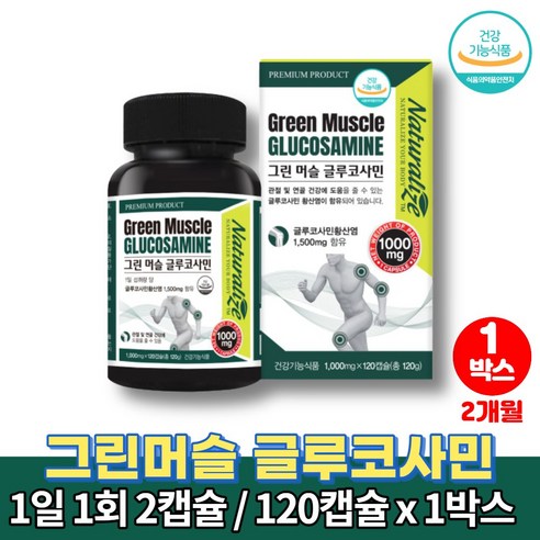 코스트코 글루코사민 황산염