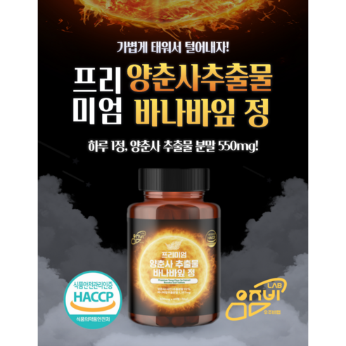 천연 약재의 힘으로 건강한 혈당 조절 지원
