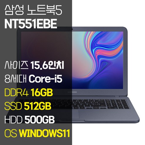 노트북리퍼 삼성 NT551EBE 15.6인치 인텔 8세대 Core-i5 SSD 탑재 윈도우11설치 중고노트북 가방 증정