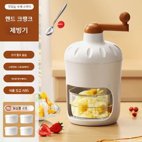 가정용 소형 수동 빙수 기계 얼음 빙삭기 얼음 가는 기계, .....