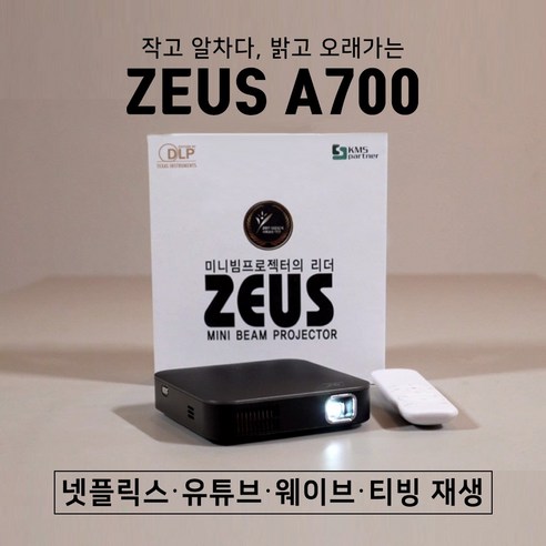 제우스 미니빔 프로젝터 ZEUS A700
