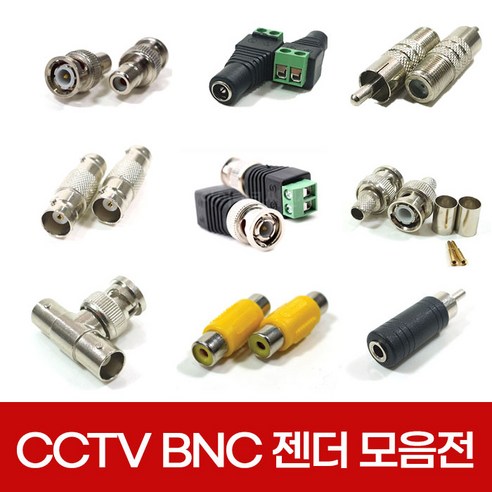 CCTV 동축 BNC 젠더 모음 RCA RF 커넥터 케이블 아답터 연결잭 연장, 선택13.젠더20호(M)CCTV UTP, 1개 nm-ul01bl,보안키1개+_보안커넥터4개