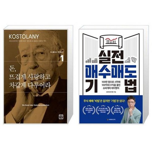 유니오니아시아 돈 뜨겁게 사랑하고 차갑게 다루어라 + 실전 매수매도 기법, [단일상품]