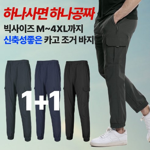 <스타일랑> (1+1) 남성 카고 조거 밴딩 바지 / 매력만점 시원한 빅사이즈 운동복 조거 팬츠