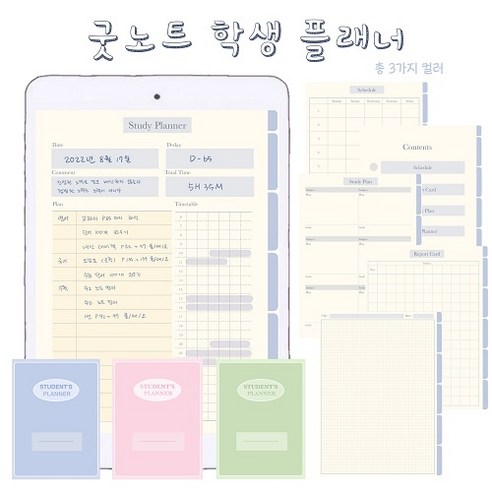 굿노트 학생 플래너 아이패드 노타빌리티 pdf 파일 모눈노트 스터디플래너 시간표, 동의, 핑크