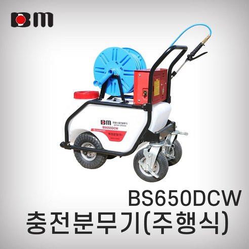 북성/충전분무기/BS650DCW/충전분무기 전동분무기 살포기 농약살포기 주행식, 1대 북성공업 북성/충전분무기/BS650DCW/충전분무기 전동분무기 살포기 농약살포기 주행식, 1대 북성공업