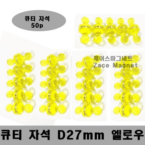 [제이스마그네트] D27mm 초강력 네오디움 큐티자석 홀다, 엘로우50p세트 D27mm
