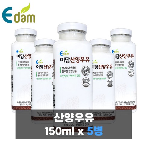 이담 산양우유 /산양유, 150ml, 5개