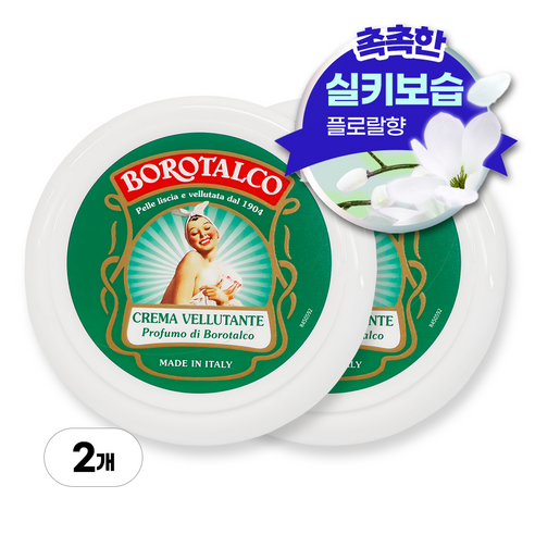 보로탈코 크레마 벨루탄테 바디크림, 150ml, 2개