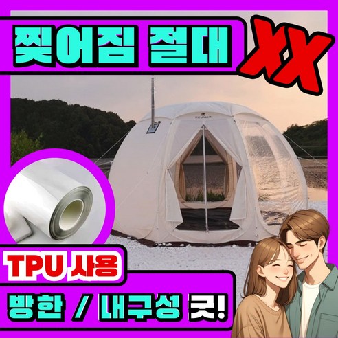 달빛 아래 펼쳐지는 특별한 캠핑, 달빛텐트