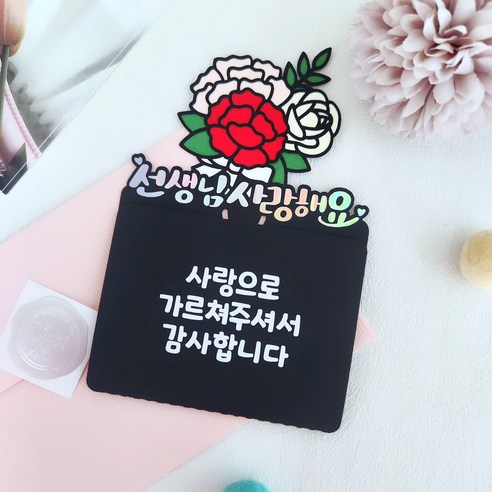 스승의날 선생님 선물 카네이션 기프트카드 봉투 어린이집 유치원, 1개