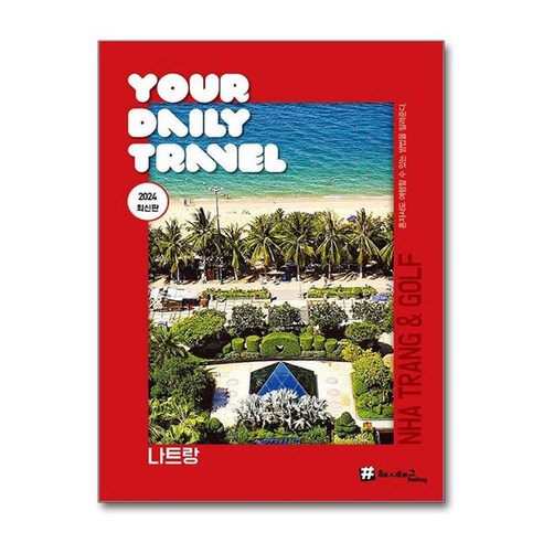  나트랑 - (Hashtag)