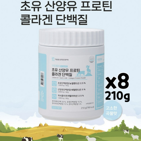 중장년 고소한 네덜란드 산양유 초유 단백질 210g 식약처 HACCP 인증 비타민 미네랄 19종유산균 11종비타민미네랄 함유, 2개