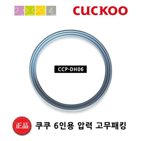 쿠쿠 내솥 고무 패킹: 밥솥 성능 최적화를 위한 필수품