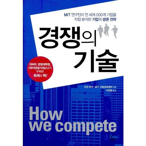 경쟁의 기술, 청림출판